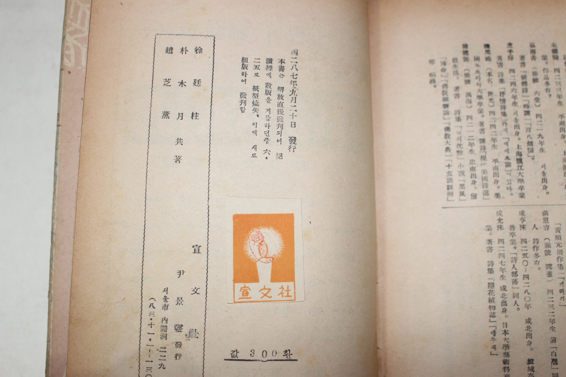 1954년초판 徐廷柱,朴木月,趙芝薰 시창작법(詩創作法)