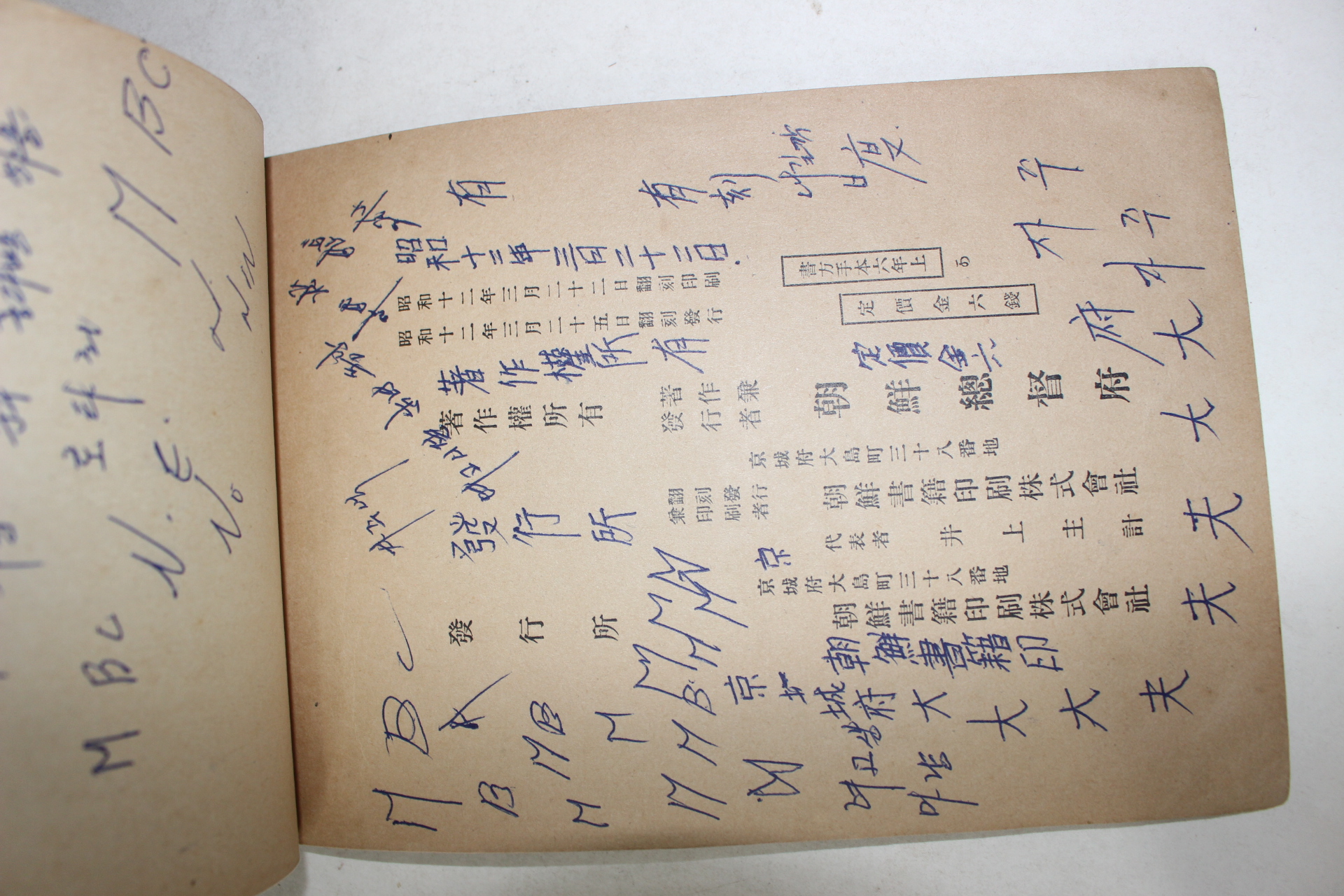 1937년(소화12년) 조선총독부 보통학교서방수본 제6학년상(앞2장 낙장)