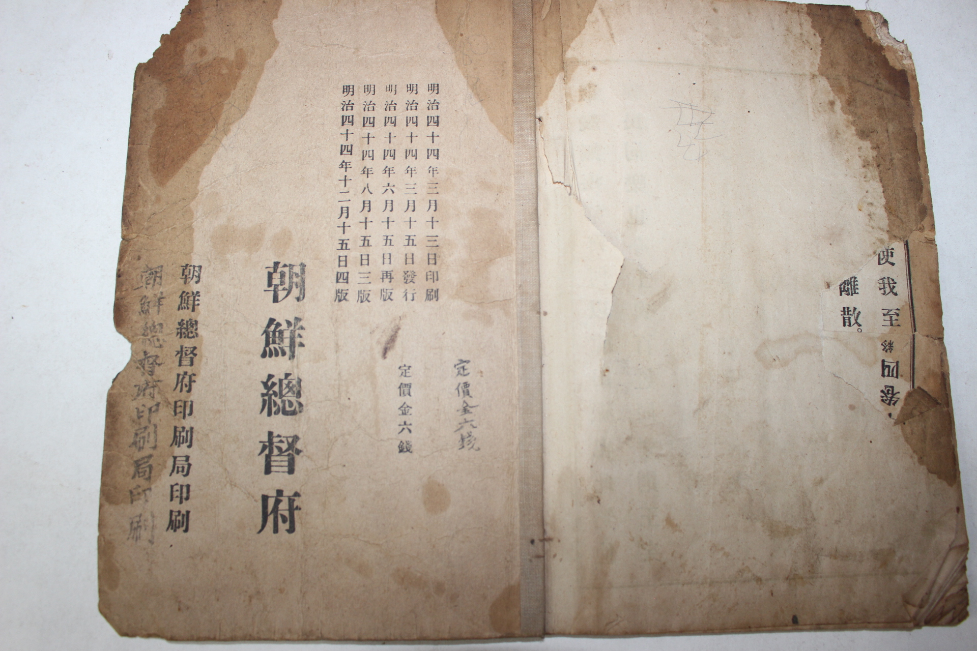 1911년(명치44년) 조선총독부 보통학교 학도용 한문독본 권4