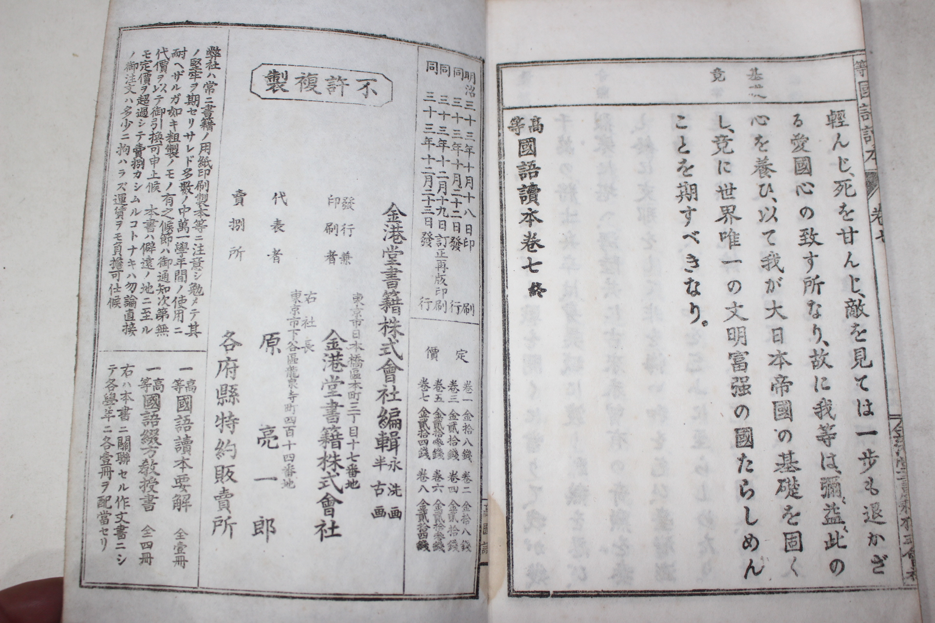 1897년(명치30년) 일본간행 고등 국어독본 권7
