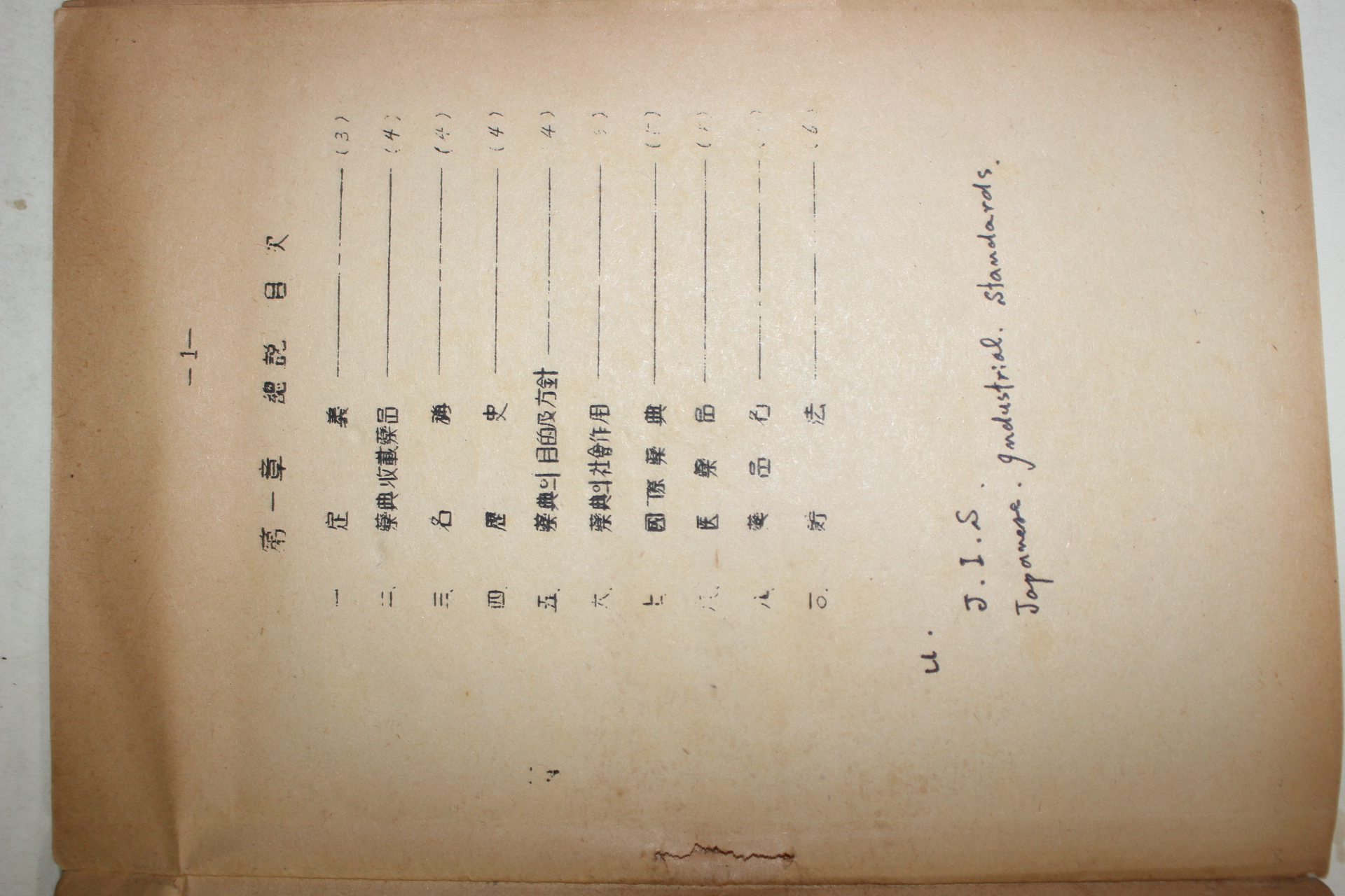 1950년대 중앙대학교 약학대학 약전(藥典)