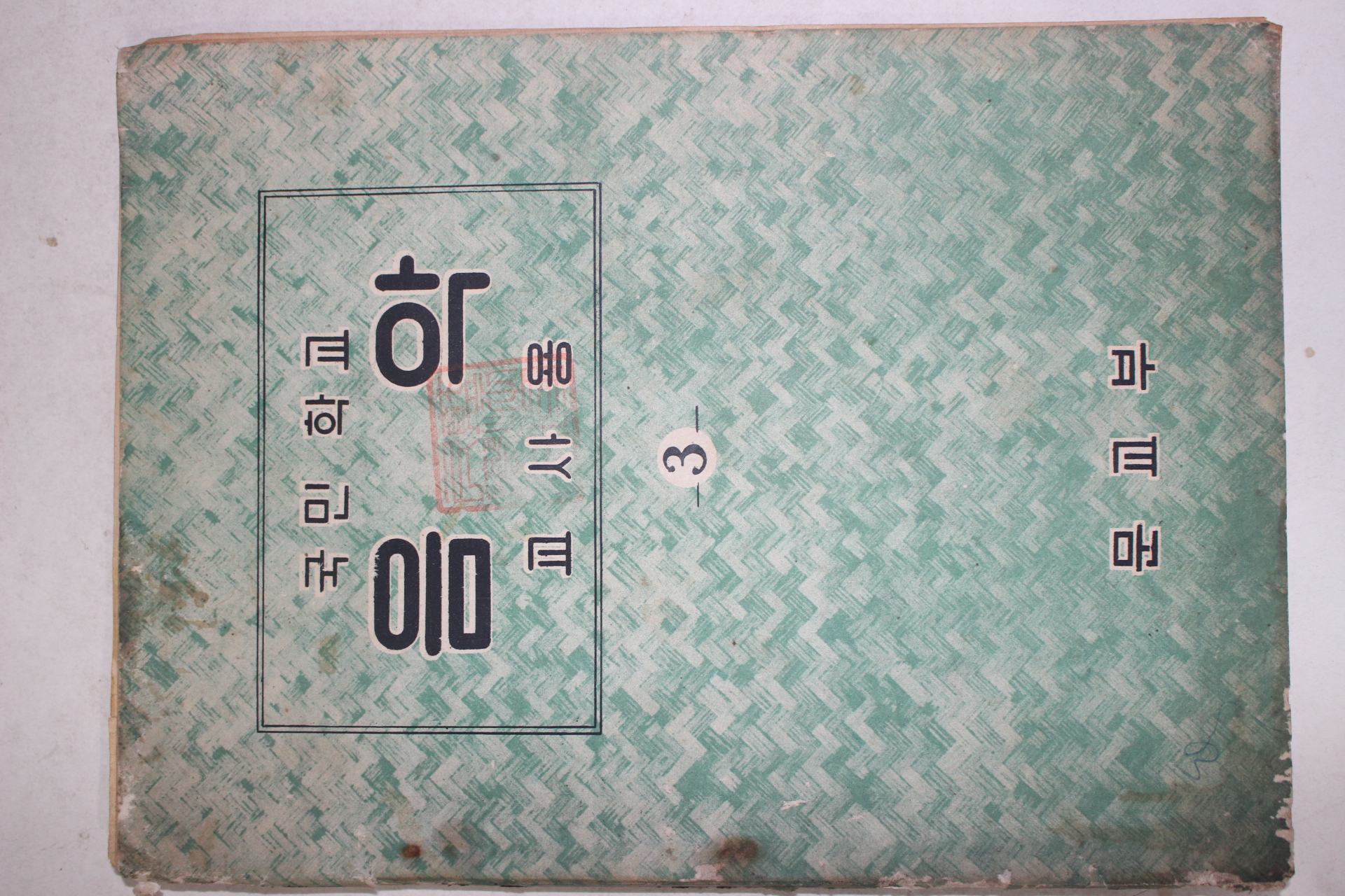 1960년 국민학교 음악 교사용 3