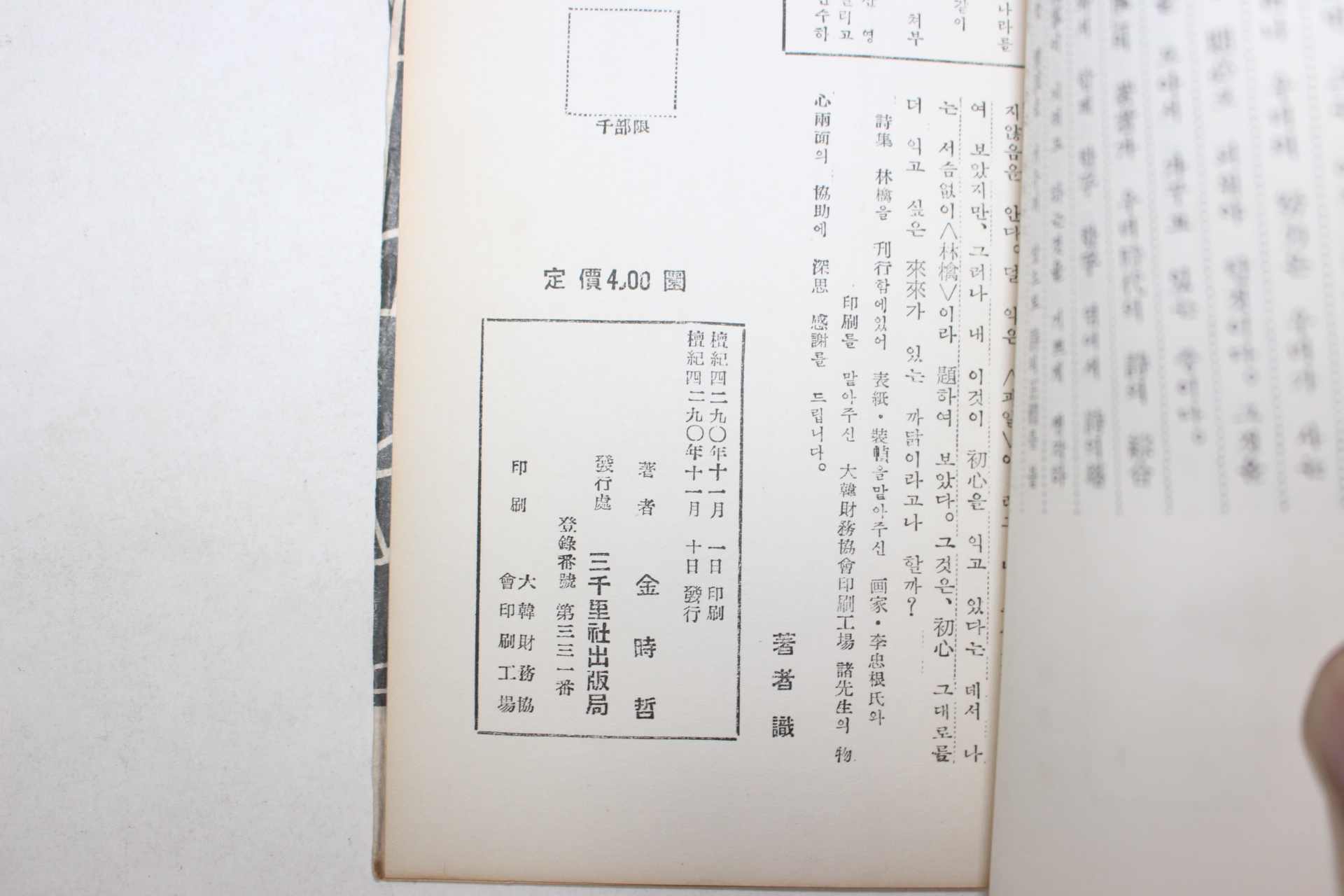 1957년초판 김시철시집 임금(林檎) 능금