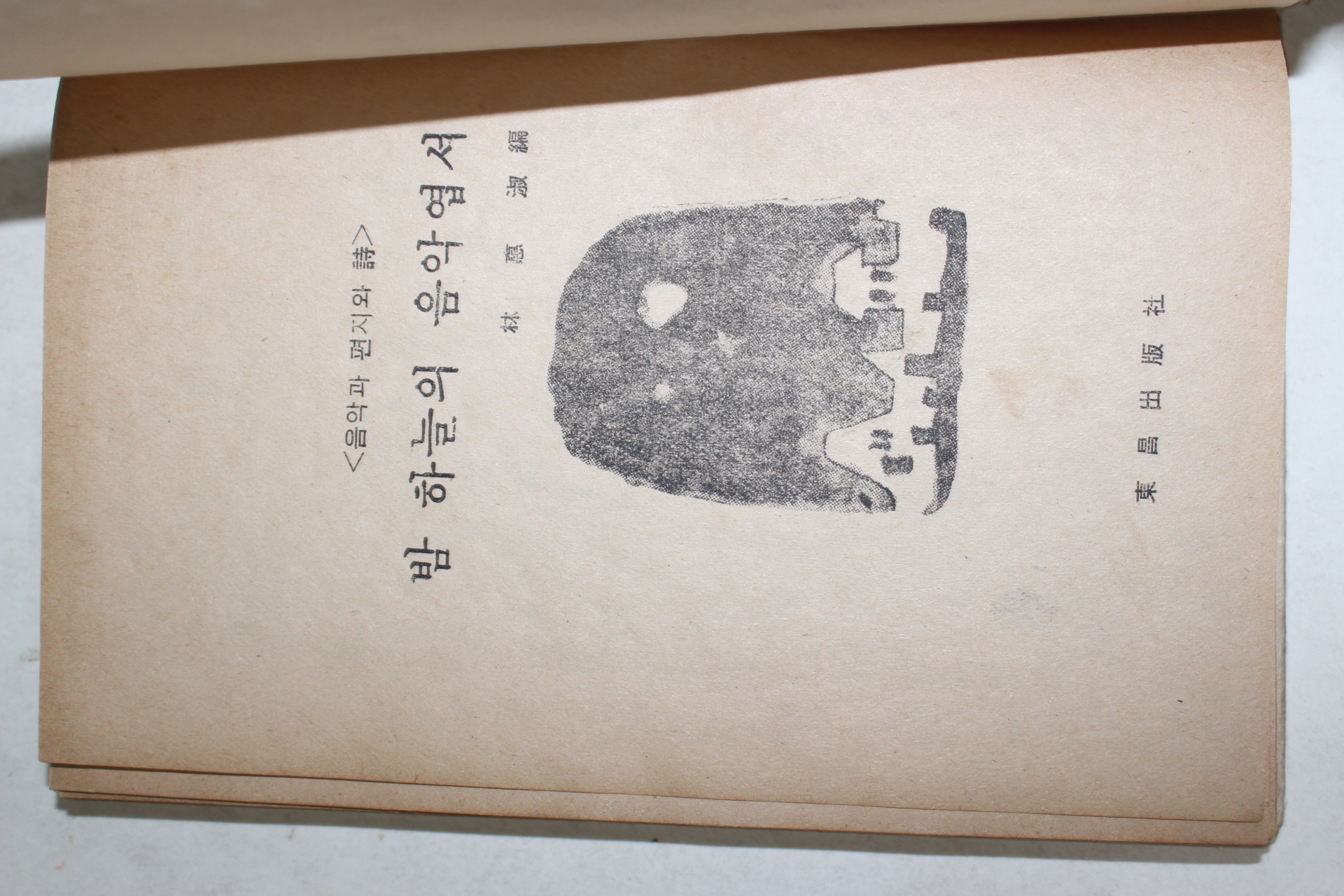 1970년 임혜숙(林惠淑)편 밤하늘의 음악편지