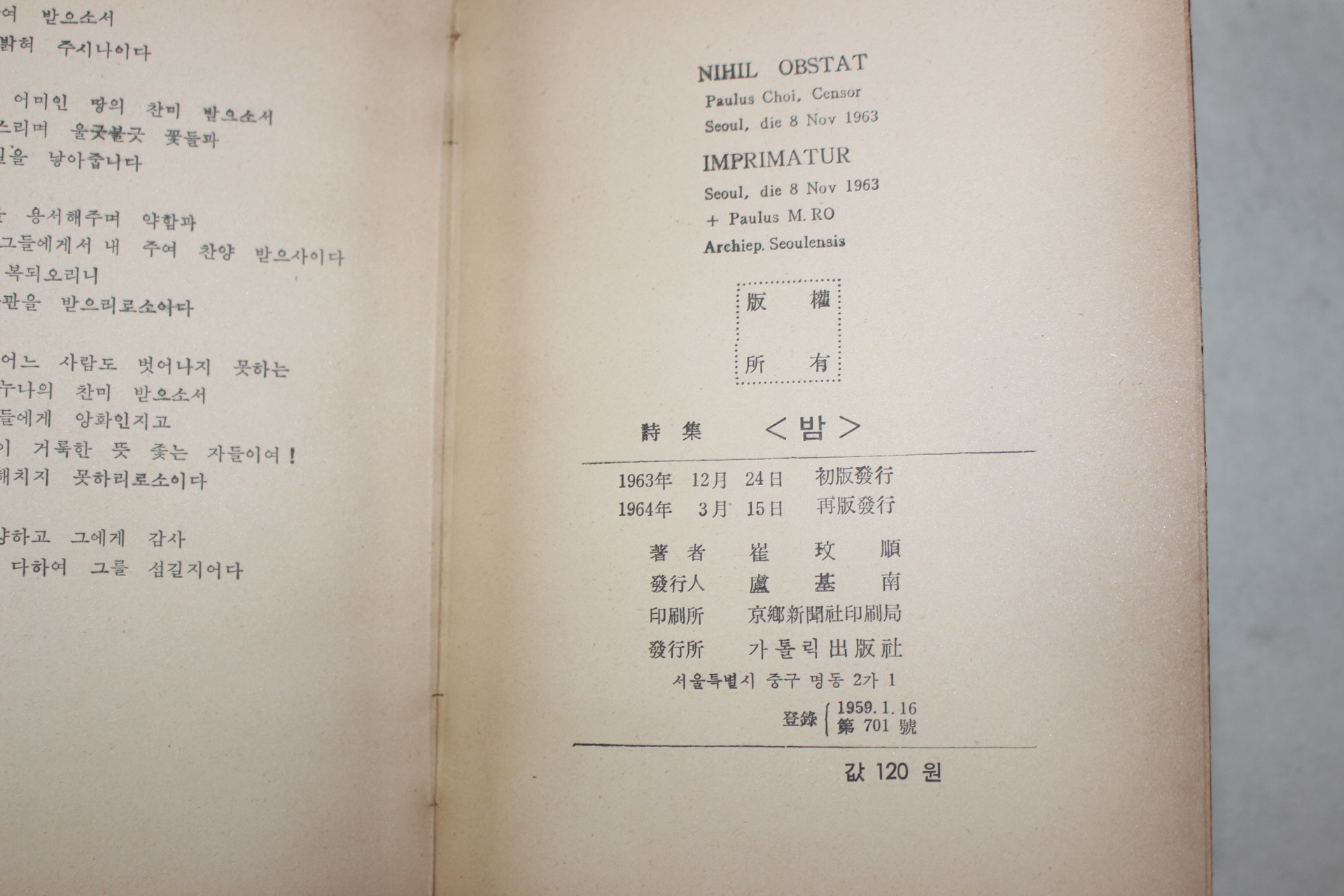 1963년초판 최민순(崔玟順)신부님의시집 밤