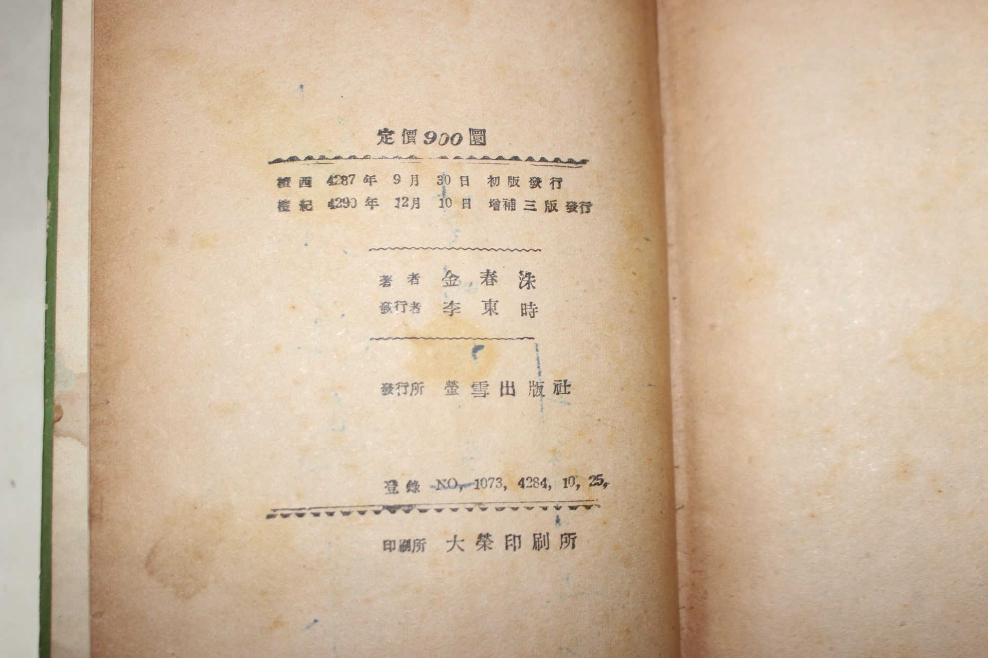 1957년 김춘수(金春洙) 현대시감상(現代詩鑑賞)