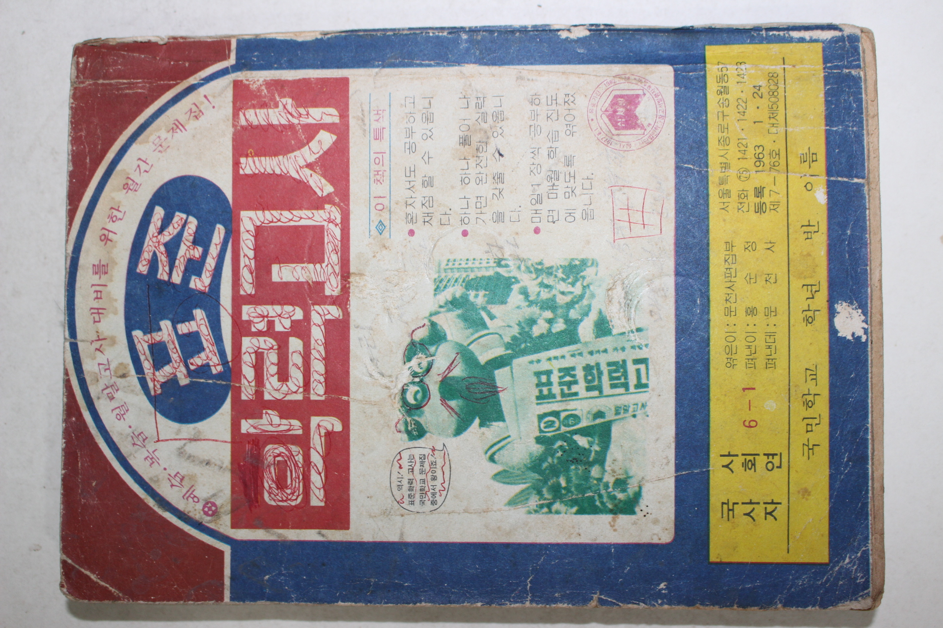 1977년 새전과 국사,사회,자연 6-1