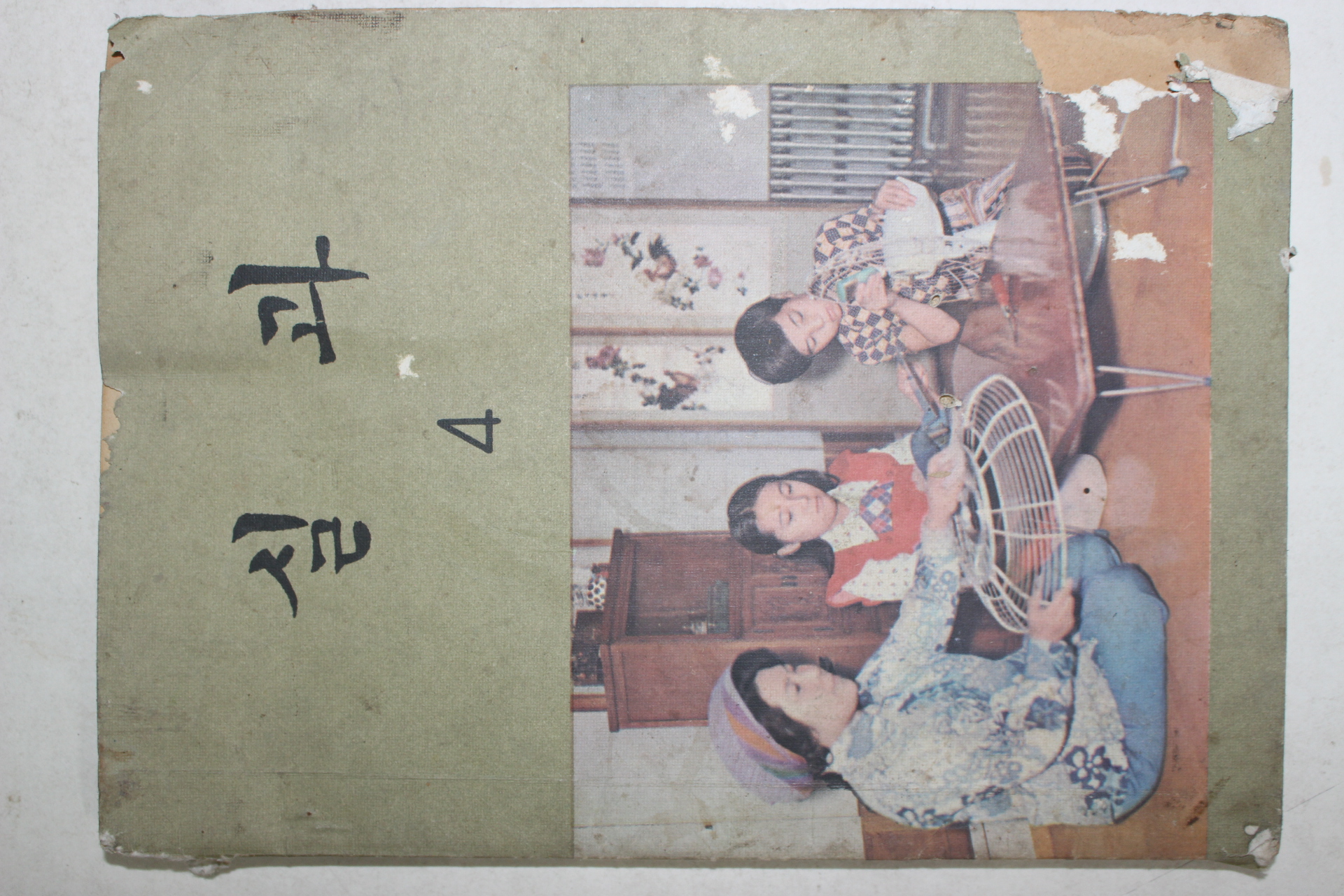 1977년 실과 4