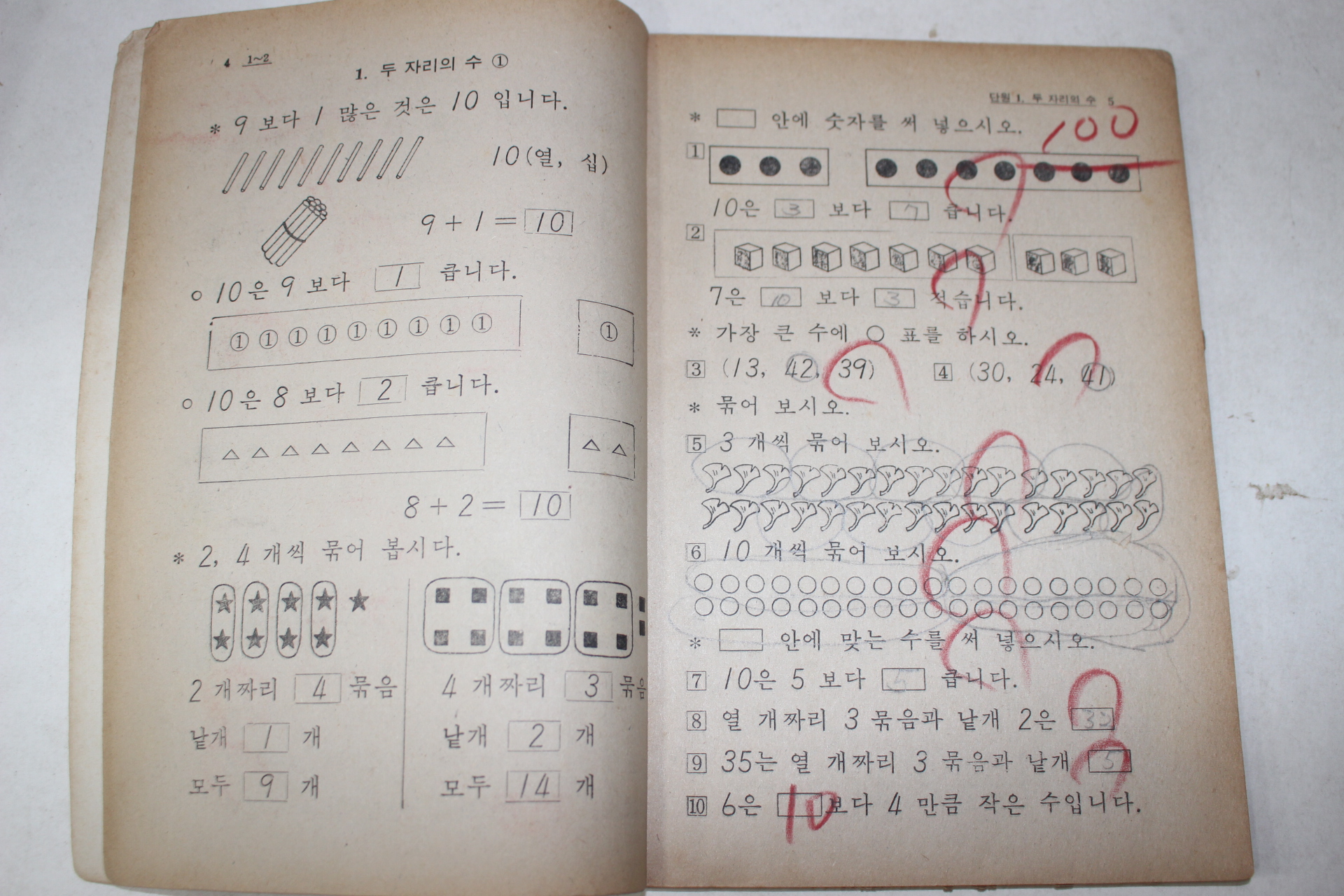 1974년 산수 1-2 (2장낙장)