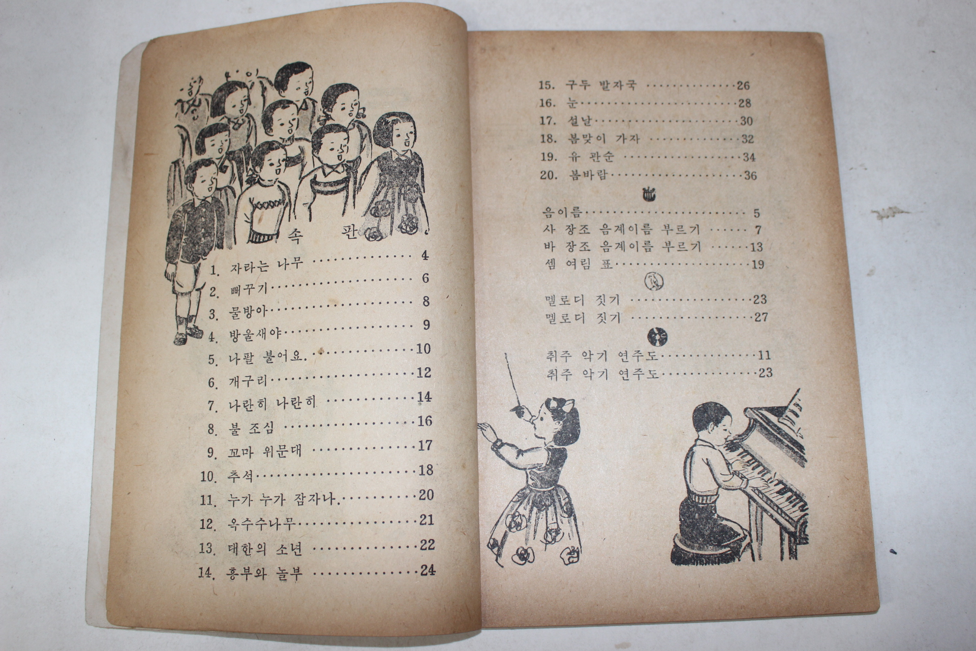 1957년 유네스코운크라교과서 음악 4