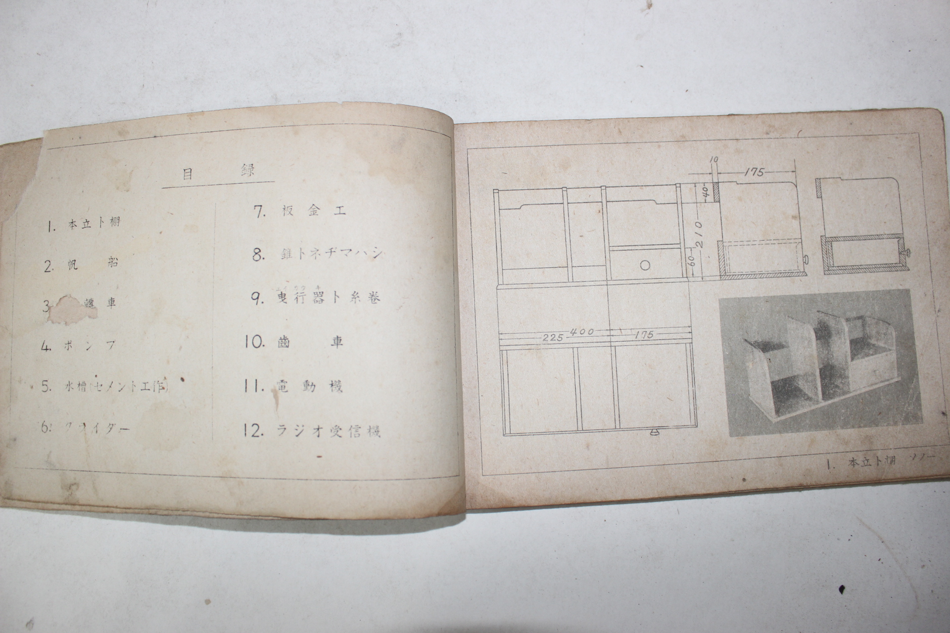 1944년 조선총독부 초등공작 제6학년 남자용