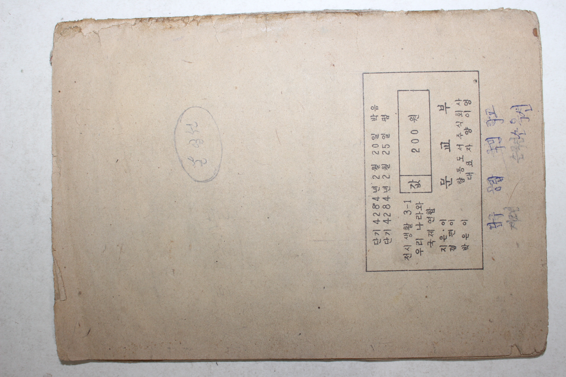 1951년 전시생활 우리나라와 국제연합 5,6학년