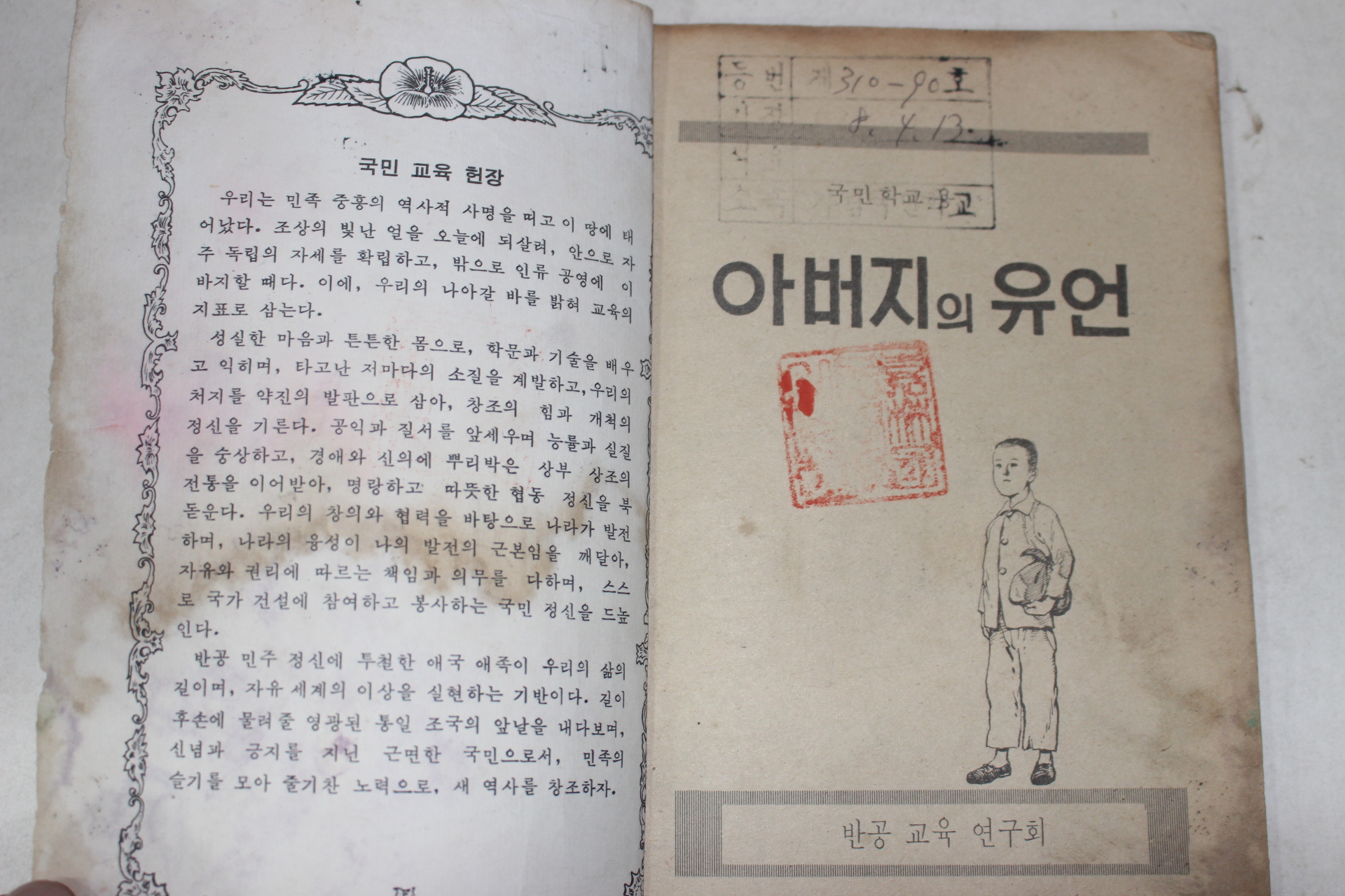 1976년 국민학교용 만화 아버지의 유언