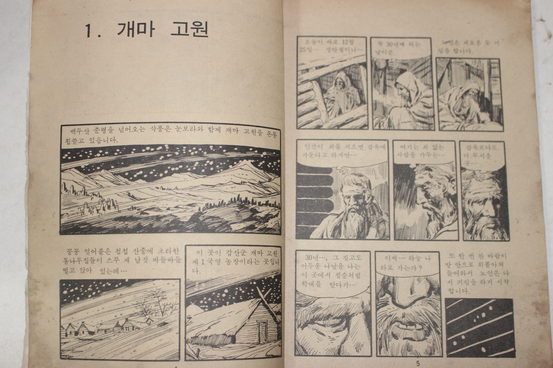 1976년 국민학교용 만화 아버지의 유언