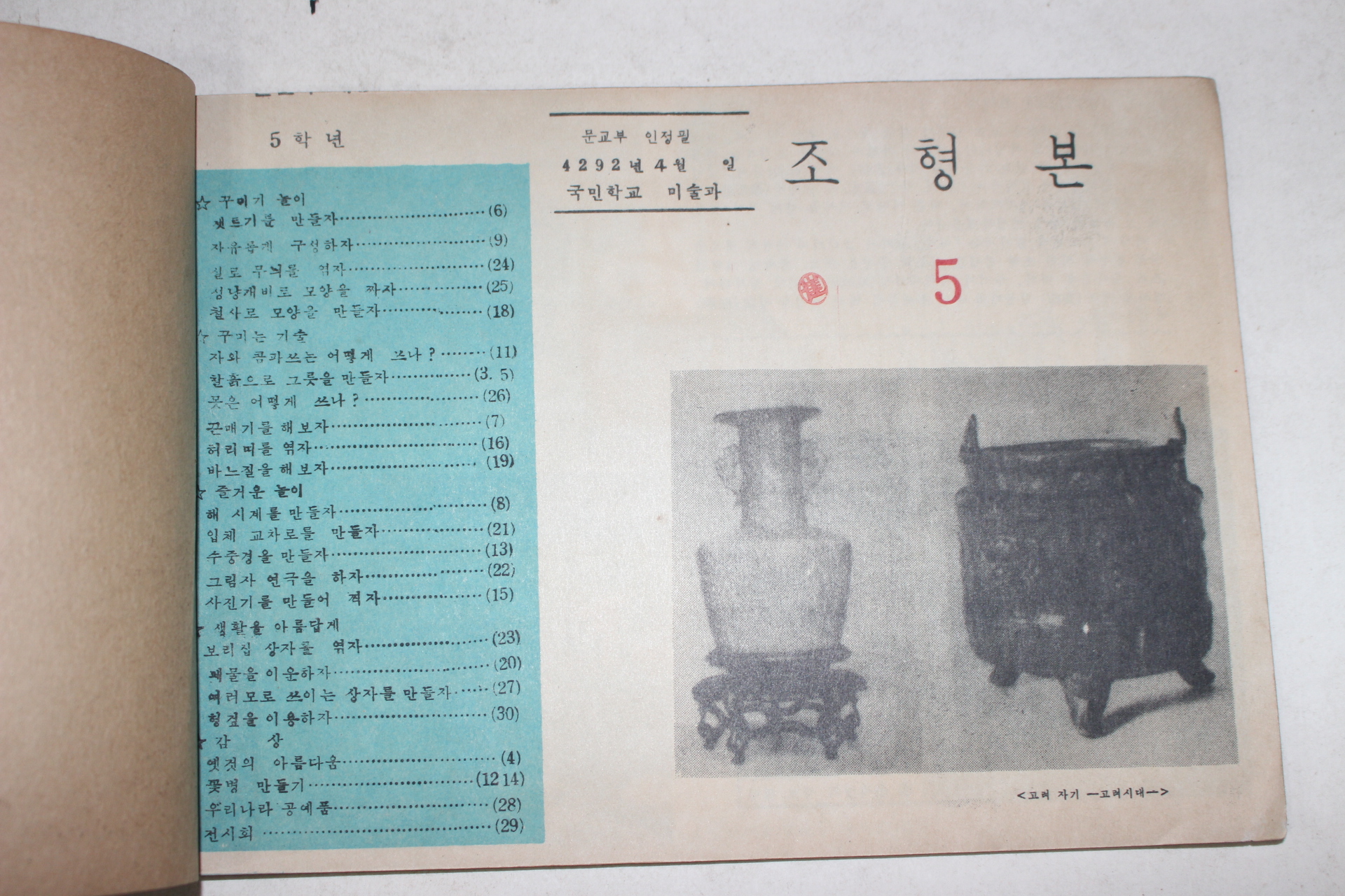 1959년 국민학교 조형본