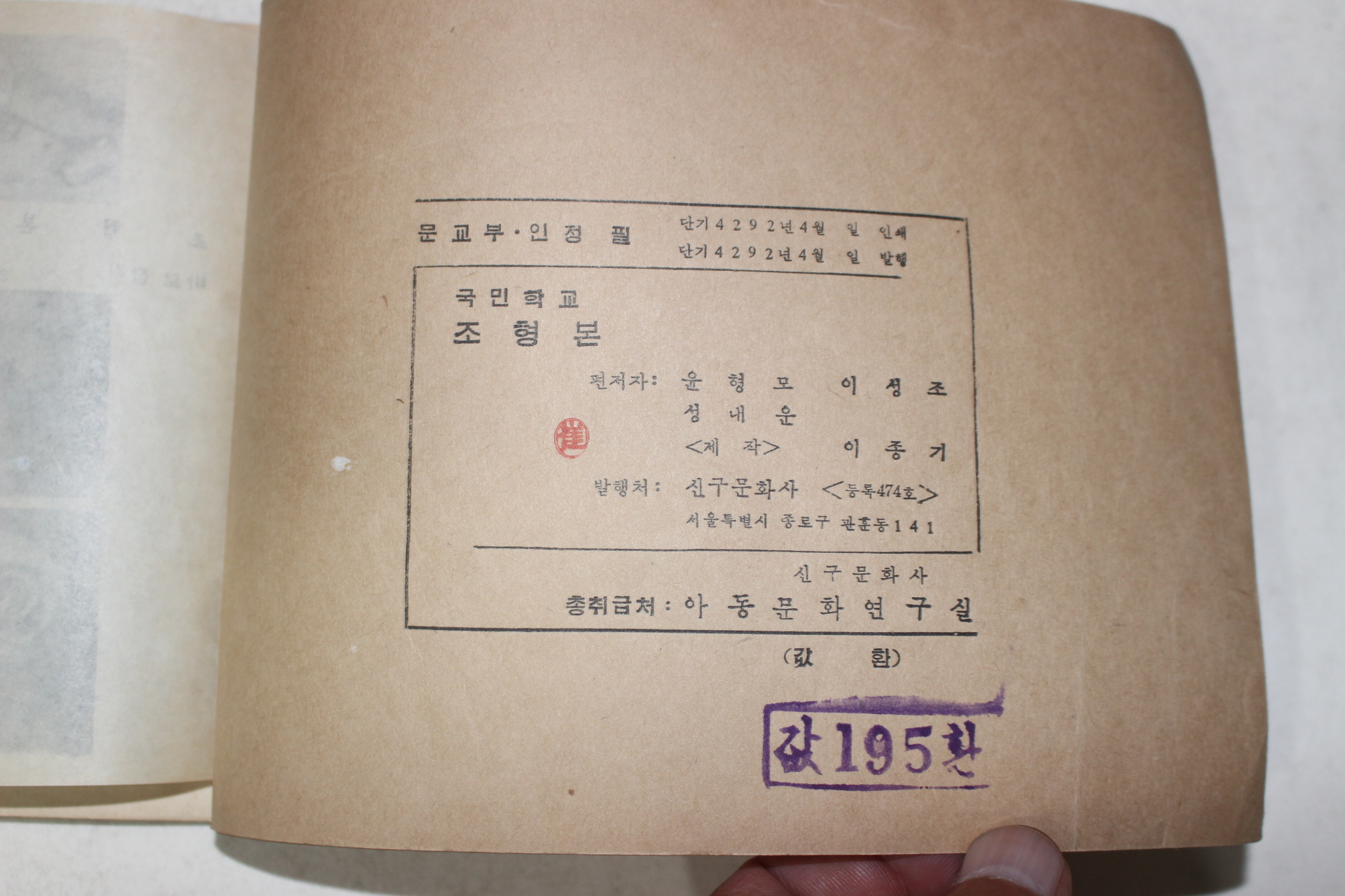 1959년 국민학교 조형본