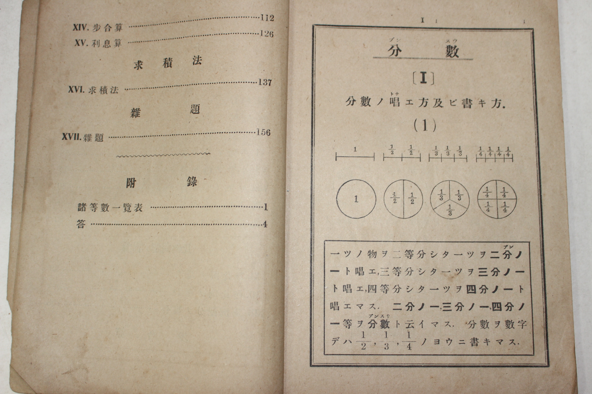 1919년(대정8년) 조선총독부 보통학교 산술서 제4학년 생도용