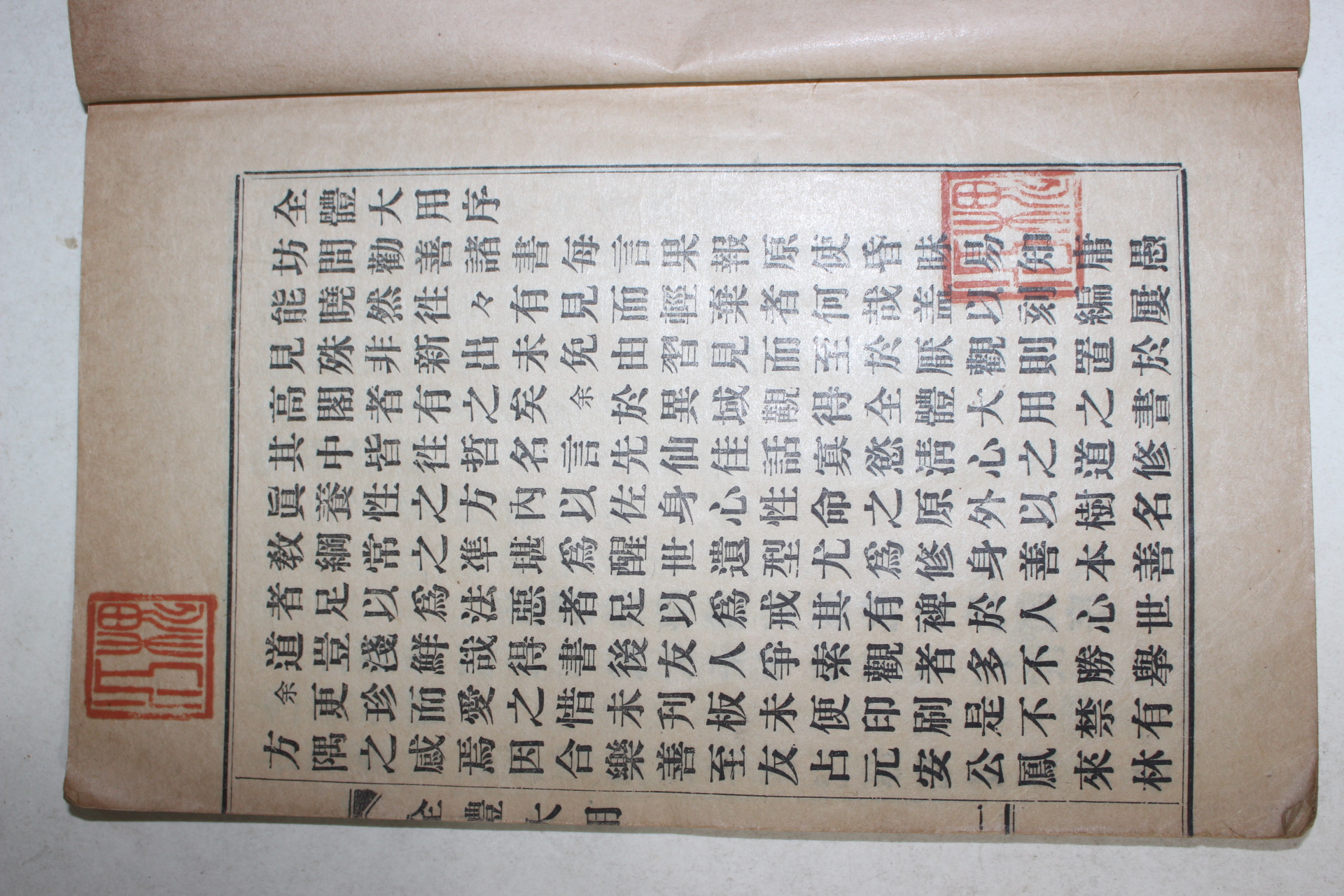 1929년 김기홍(金其鴻)편 전체대용(全體大用) 1책완질