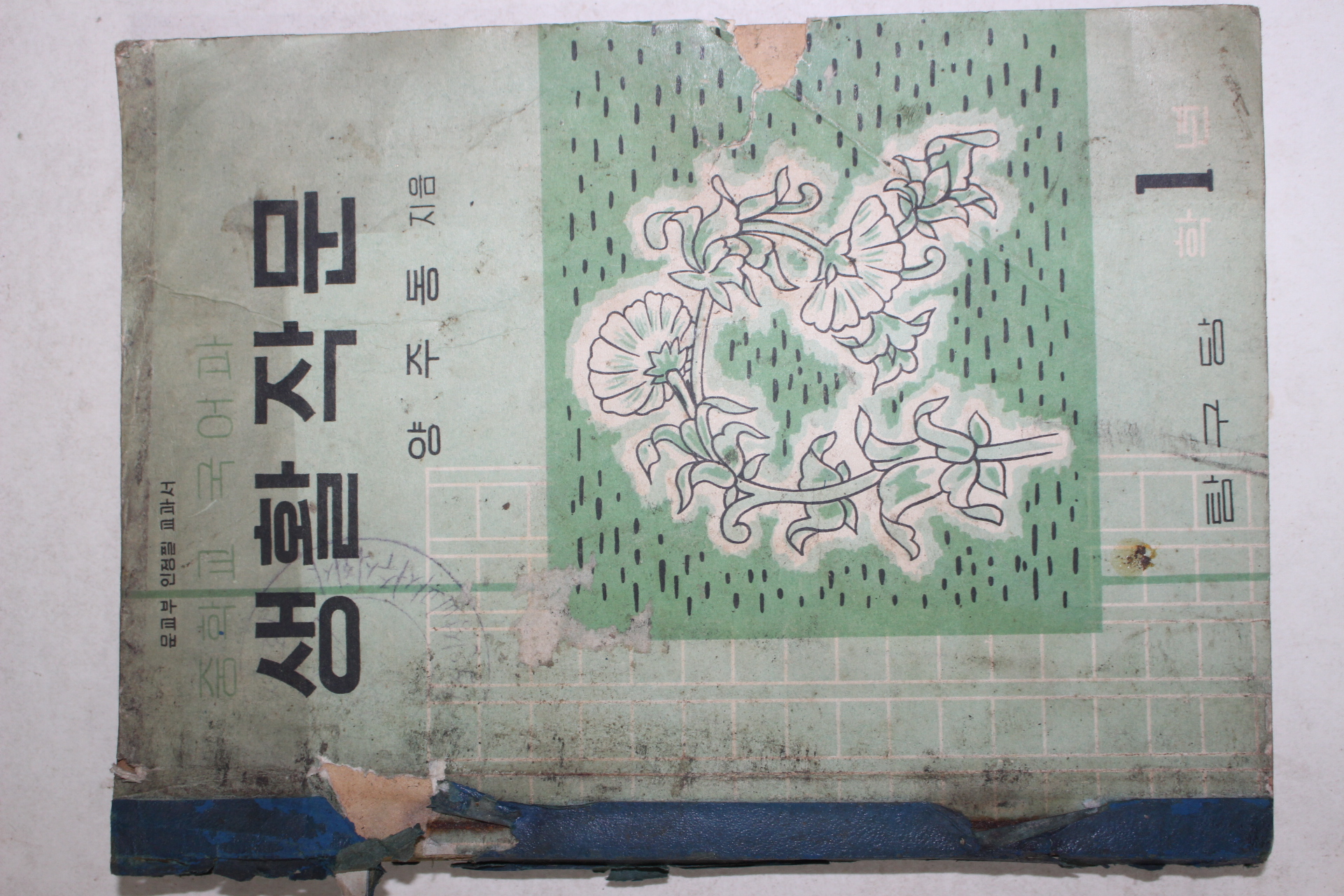 1957년 양주동 중학교 국어과 생활작문 1