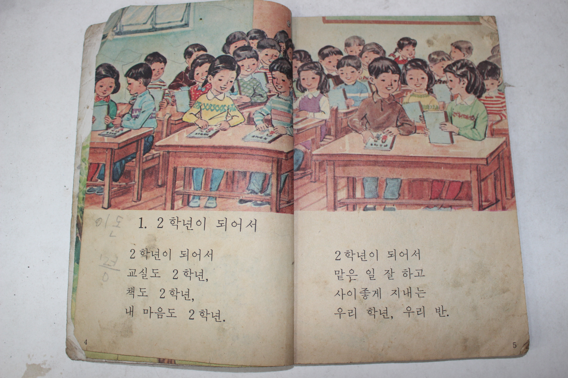 1975년 바른생활 2-1