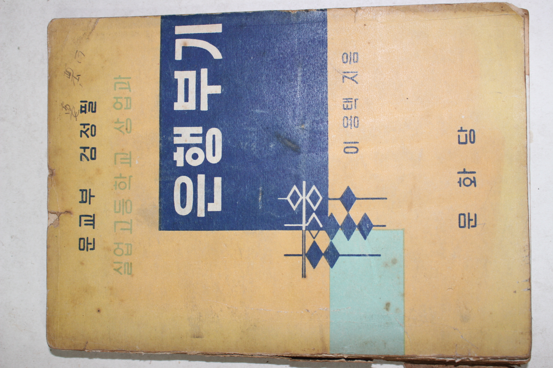 1956년 이용택 은행부기