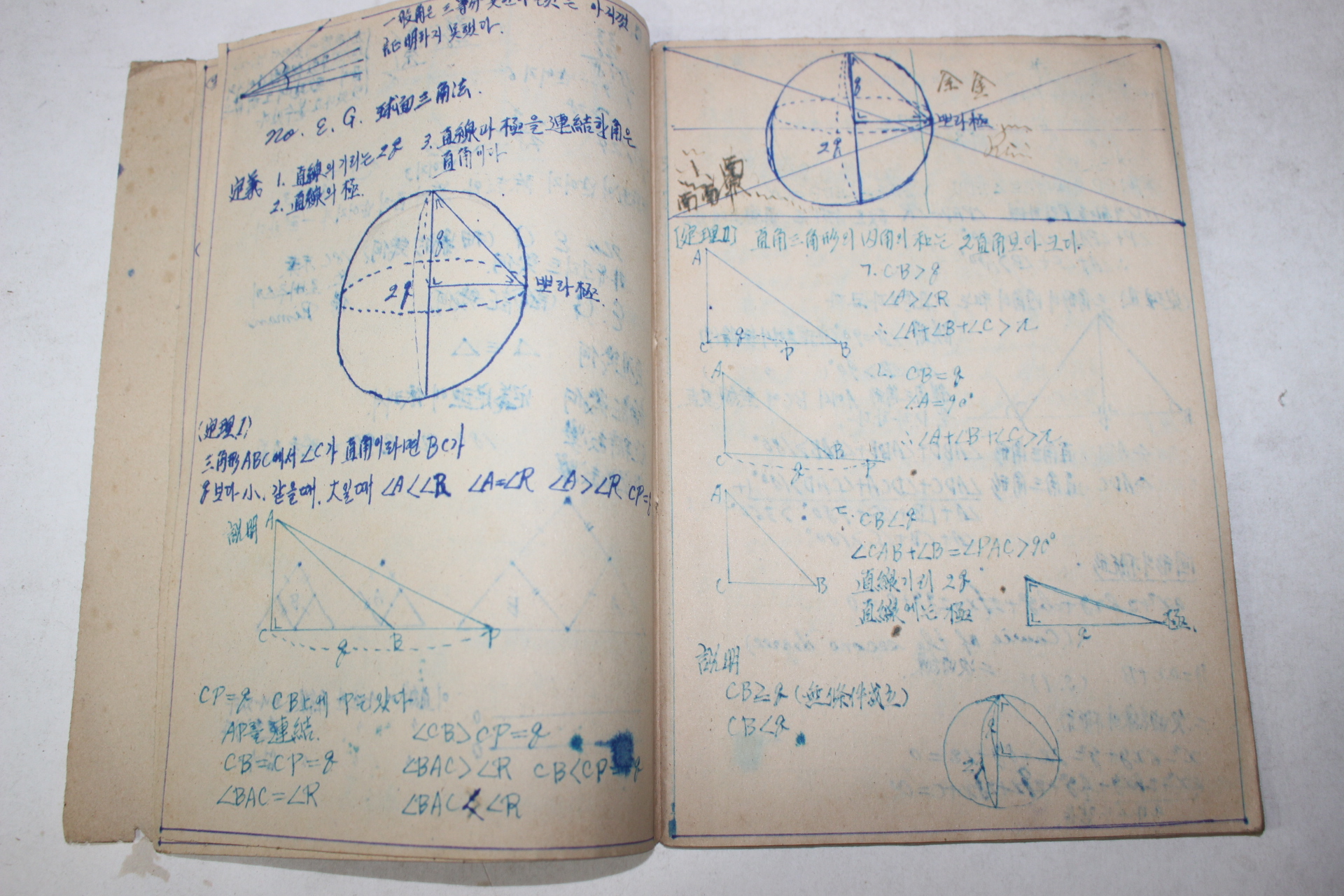 1950년대 전주사범학교 수학 공책