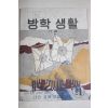 1971년 방학생활 중1 겨울