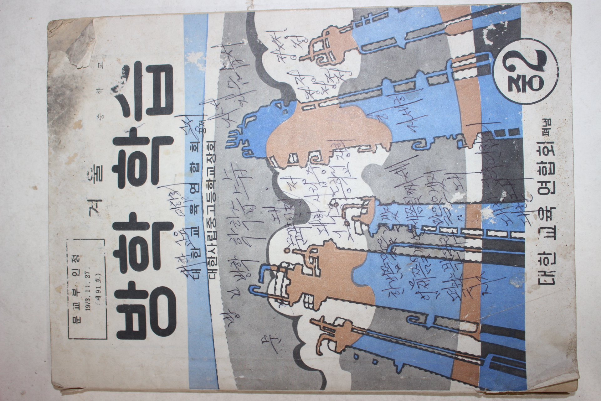 1973년 중학교 겨울 방학학습 중2