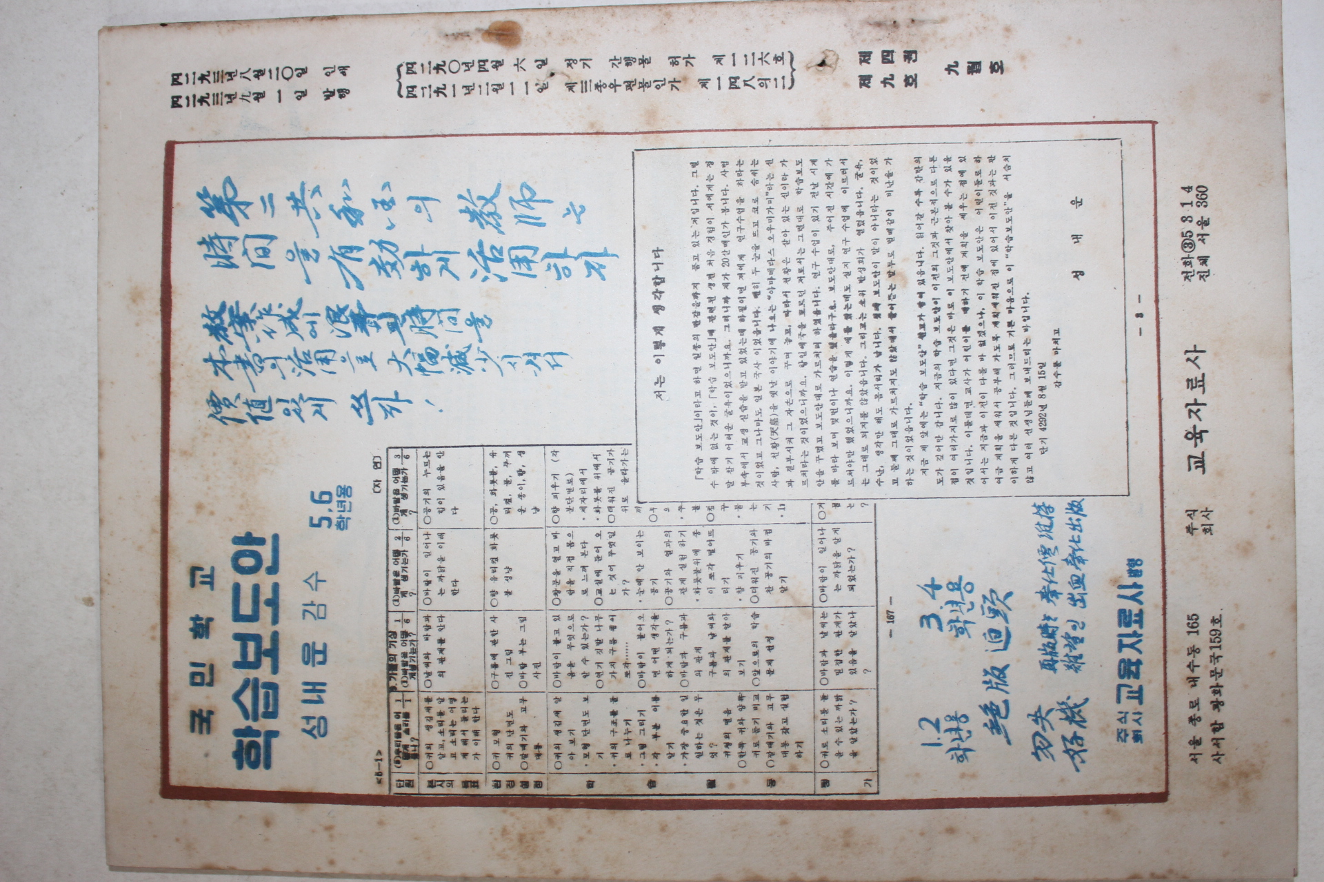 1960년 저학년편 교육자료 9월호