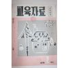 1961년 저학년편 교육자료 2월호