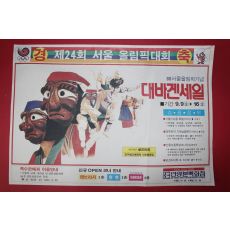 1988년 안양본백화점 제24회 서울올림픽대회 기념 대바겐세일 팜플렛