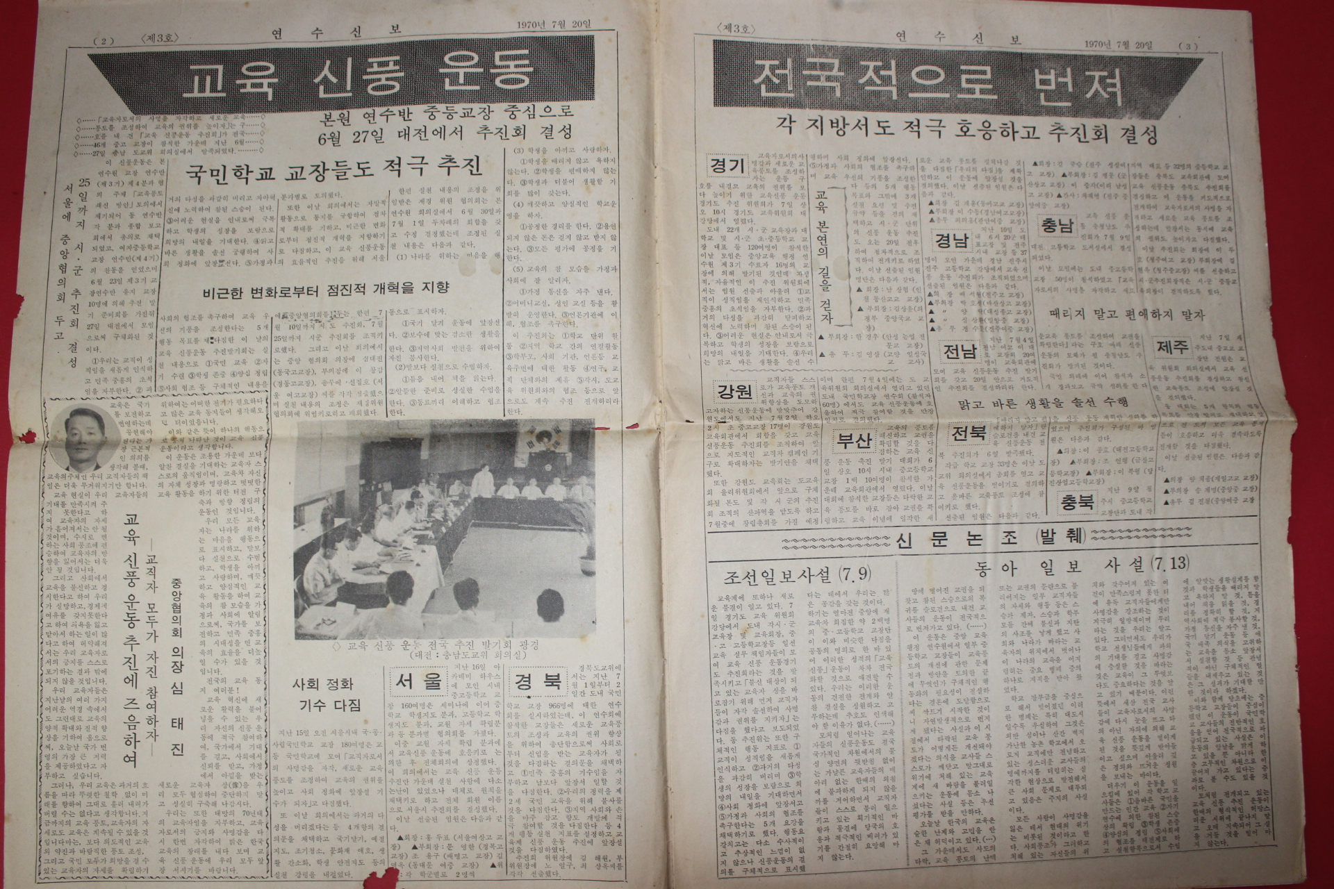 1970년 연수신보 7월20일자