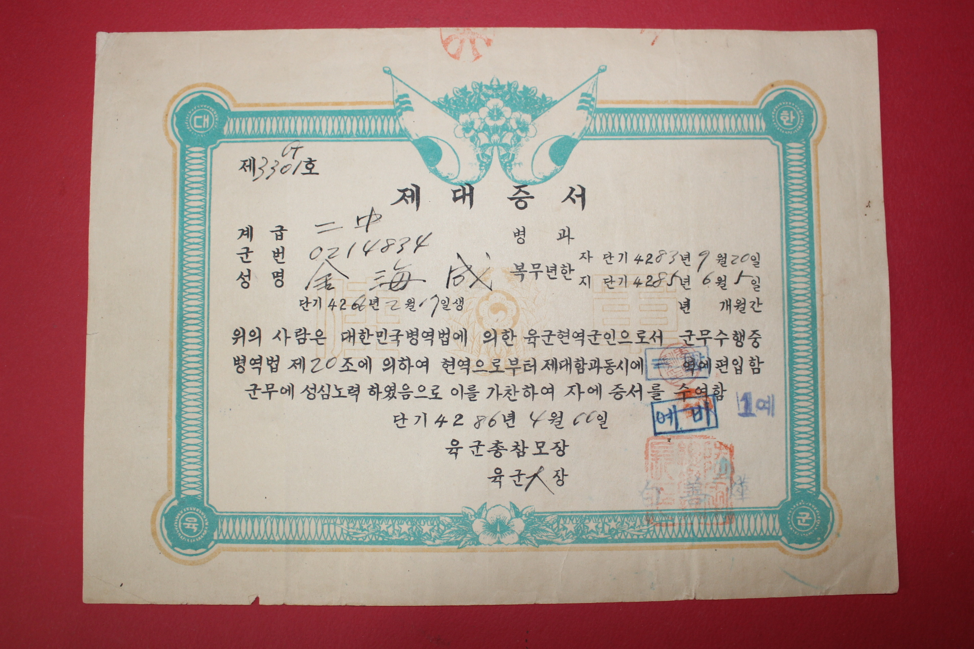 1953년 육군대장 백선엽장군명의의 제대증서