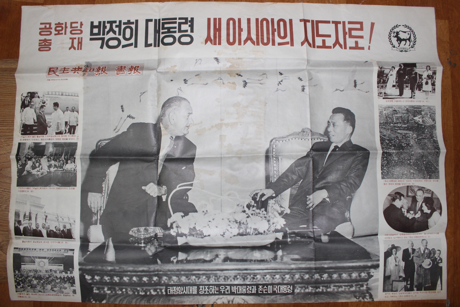 1966년 민주공화당 화보 공화당총재 박정희대통령