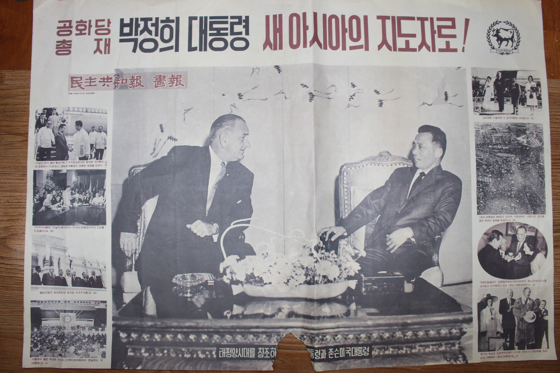 1966년 민주공화당 화보 공화당총재 박정희대통령