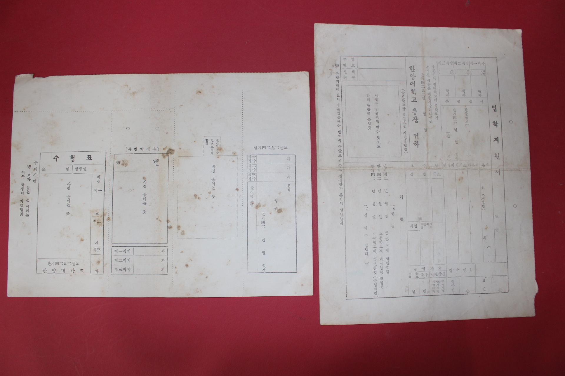 1959년(단기4292년) 한양대학교 입학지원서,수험표