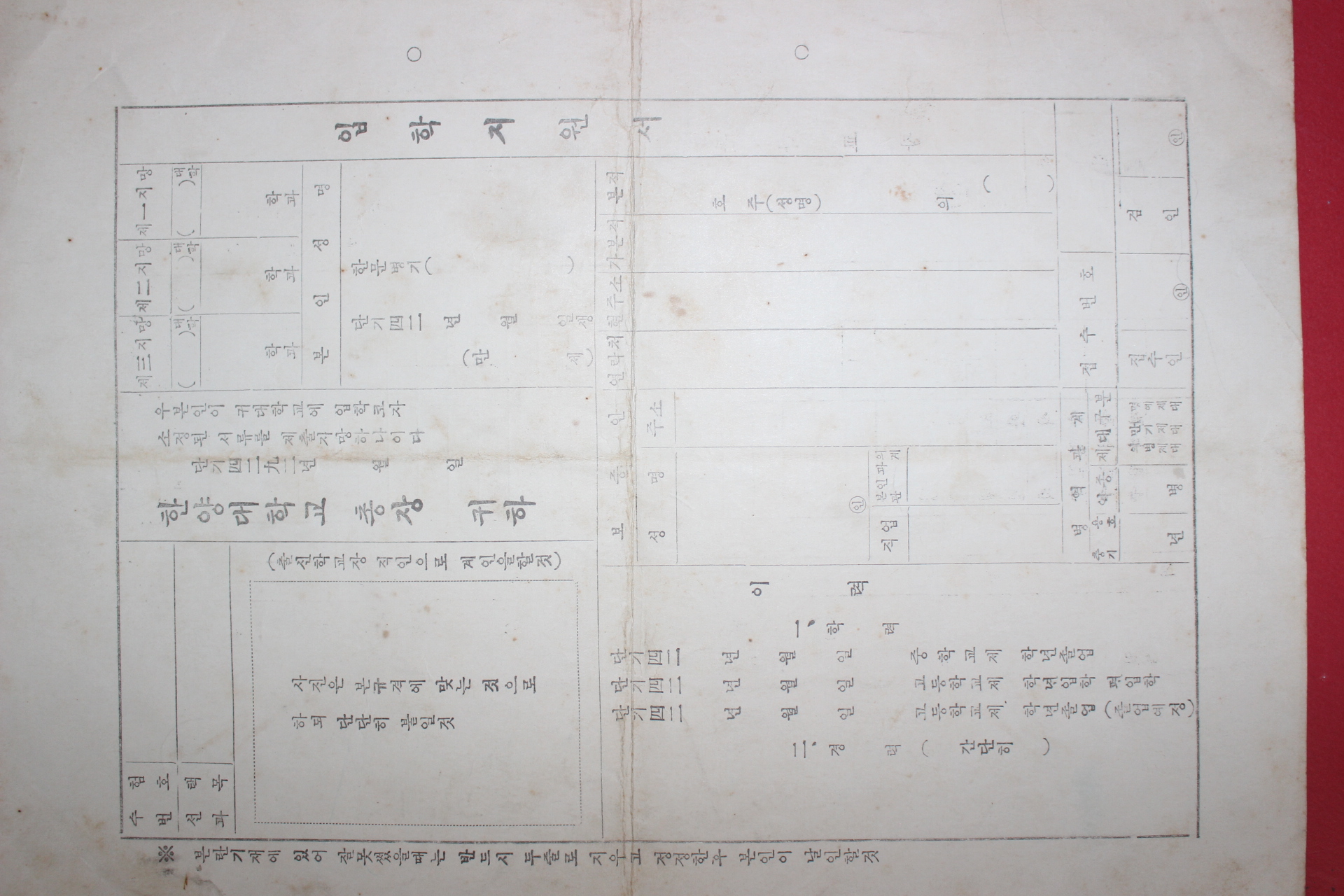 1959년(단기4292년) 한양대학교 입학지원서,수험표