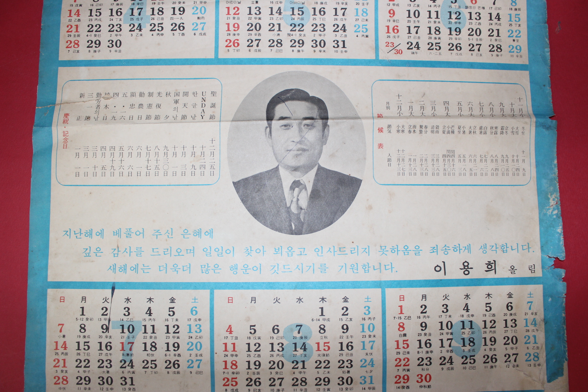 1974년 국회의원 이용희 달력