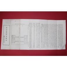 1955년(단기4288년) 성균관연혁급개황