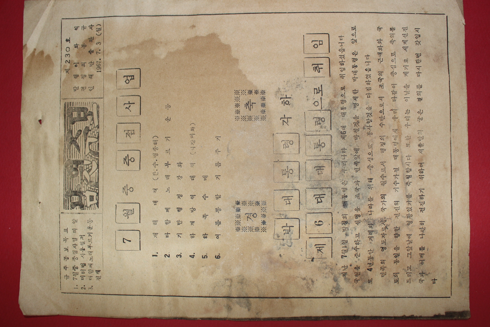 1967년 남원주보 7월3일자