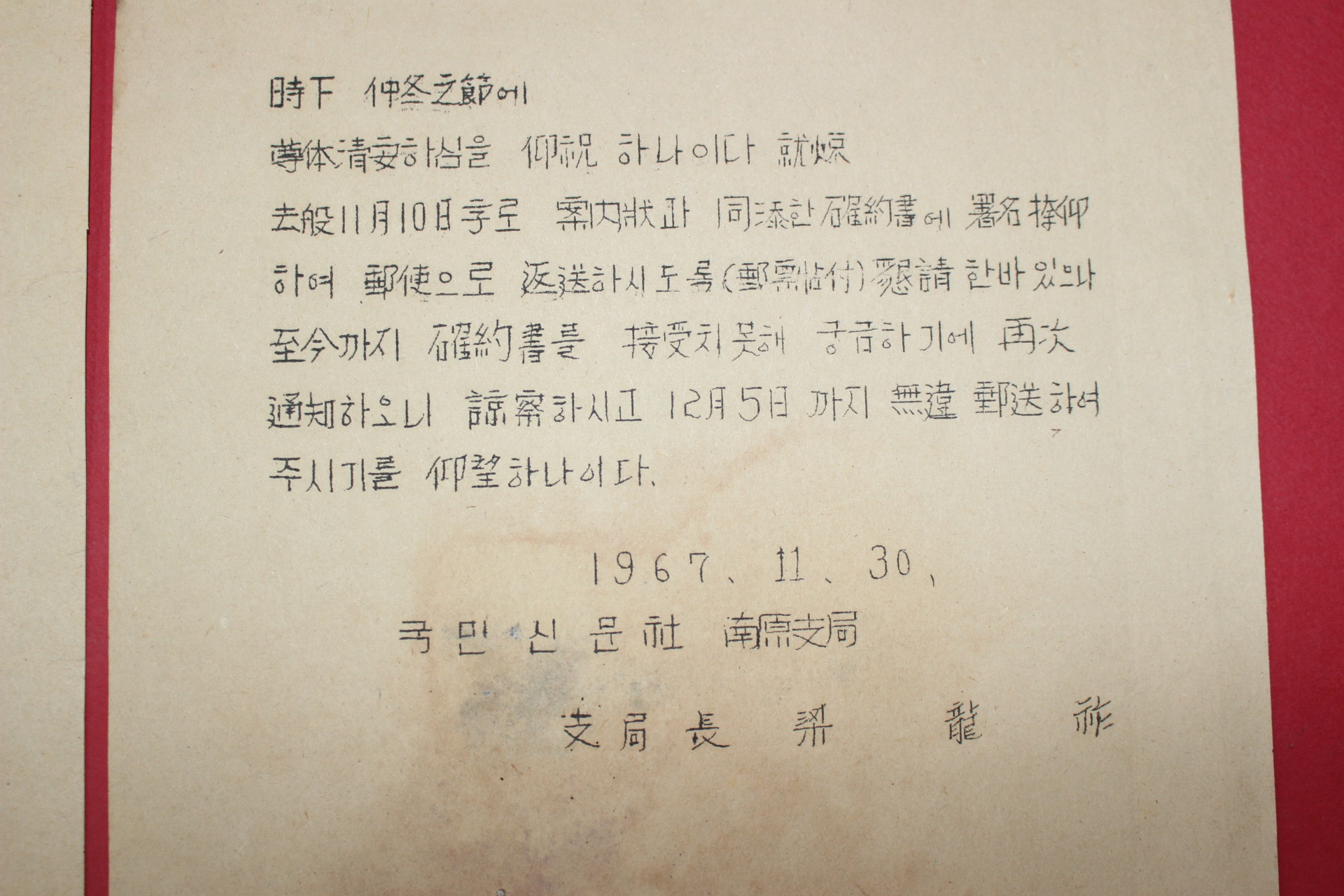 1967년,68년 남원군 알림 전단지