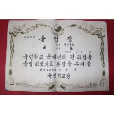 1959년 국민학교 미사용 졸업장