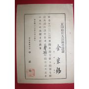 1952년(단기4285년) 하기교육대강좌수강증 김종석(金宗錫)