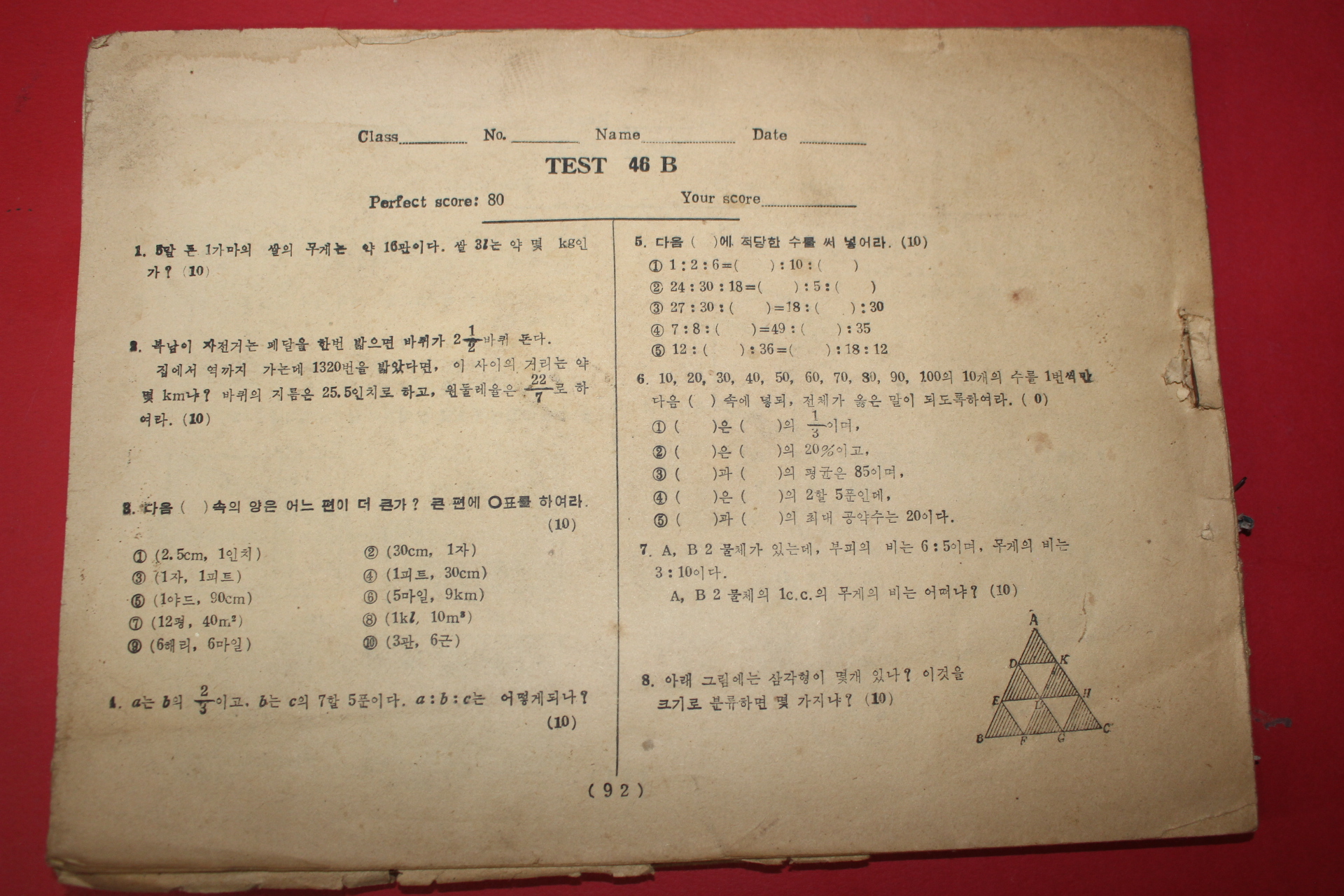 1960년대 평범사 중등수학의 테스트 1