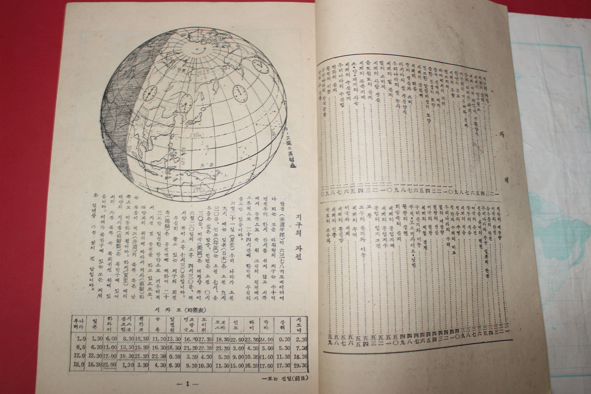 1956년 사회생활과 인문지도첩