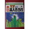 1990년 필승 고입총정리 사회,국사,도덕