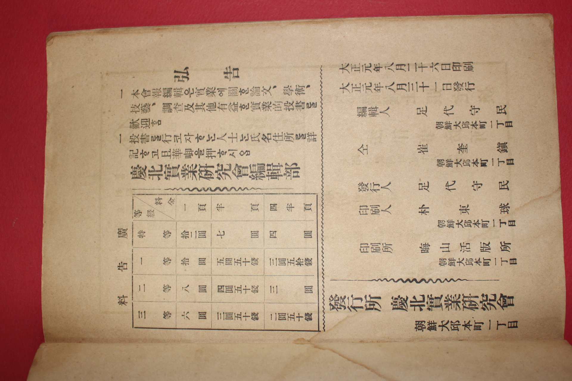 1912년 경북실업연구회보