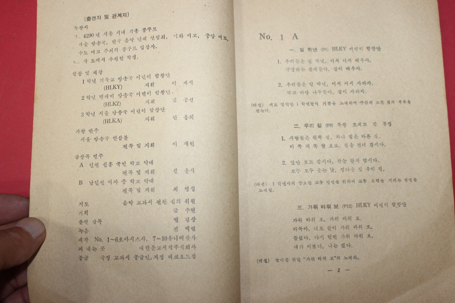 1959년 문교부 국민학교 학습용 레코오드 가사 및 해설서