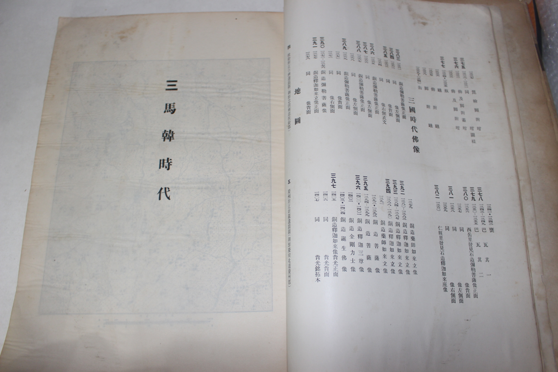 1916년(대정5년) 조선고적도보(朝鮮古蹟圖譜) 권3