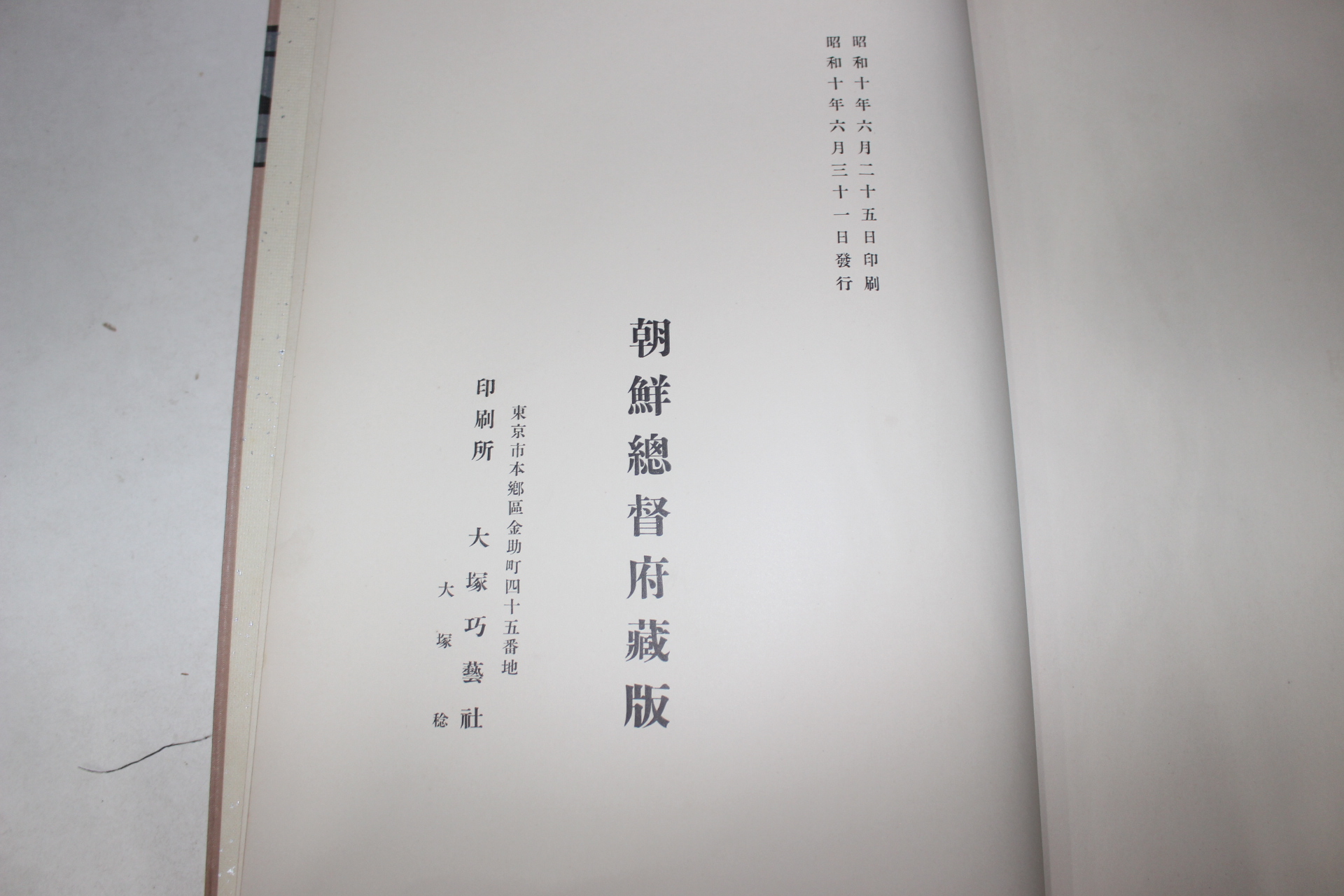 1935년(소화10년) 조선고적도보(朝鮮古蹟圖譜) 권15